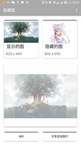 隱藏圖制作最新版2