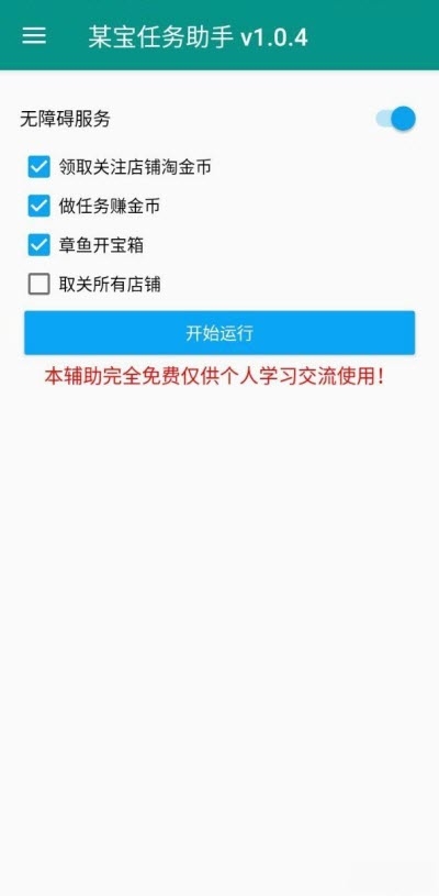 某淘任務助手Pro(任務助手)1