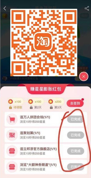 某淘任務助手Pro(任務助手)3