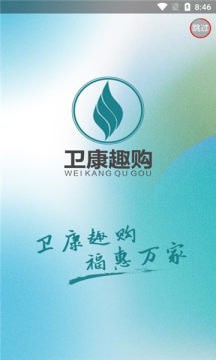 衛(wèi)康趣購(gòu)2