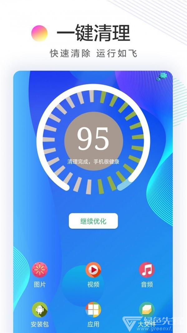 極速清理衛(wèi)士1