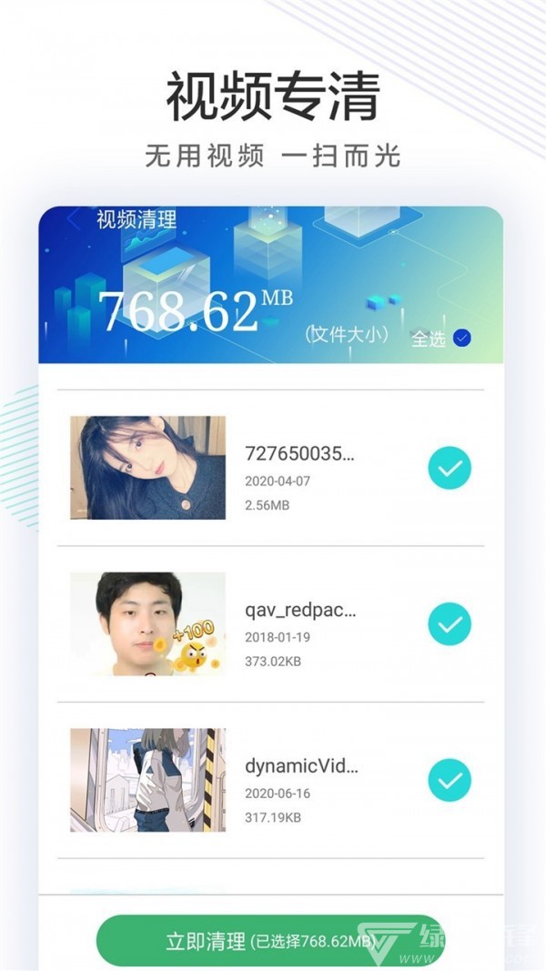 極速清理衛(wèi)士3