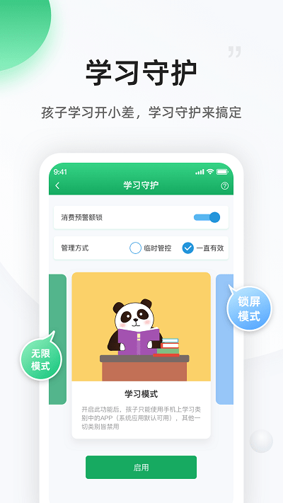 熊貓守望家長2