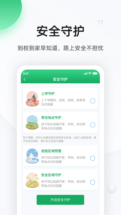 熊貓守望家長3
