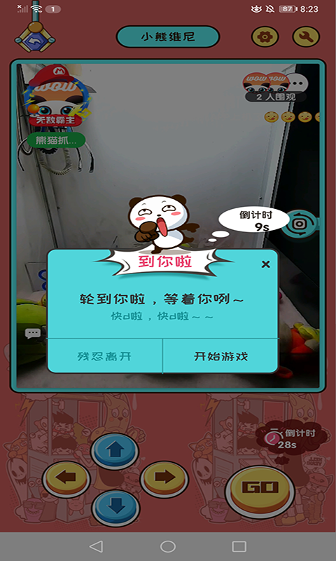 熊貓抓抓2