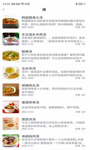 愛益廚房(愛益廚房美食菜譜)安卓手機(jī)版3