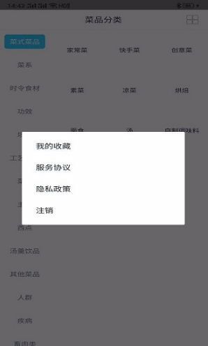 愛益廚房(愛益廚房美食菜譜)安卓手機(jī)版4