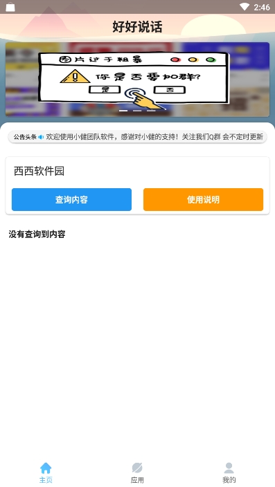 好好說(shuō)話(縮寫(xiě)還原)1