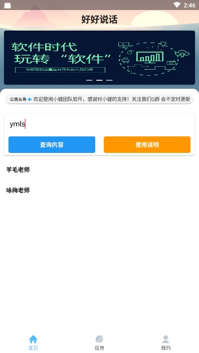 好好說(shuō)話(縮寫(xiě)還原)2