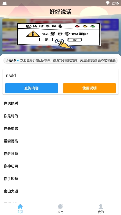 好好說(shuō)話(縮寫(xiě)還原)3