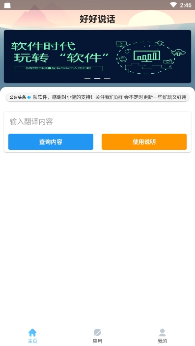 好好說(shuō)話(縮寫(xiě)還原)4