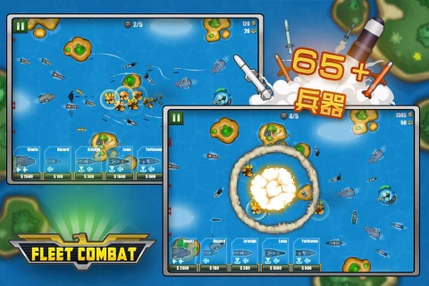 艦隊(duì)大作戰(zhàn) Fleet Combat4