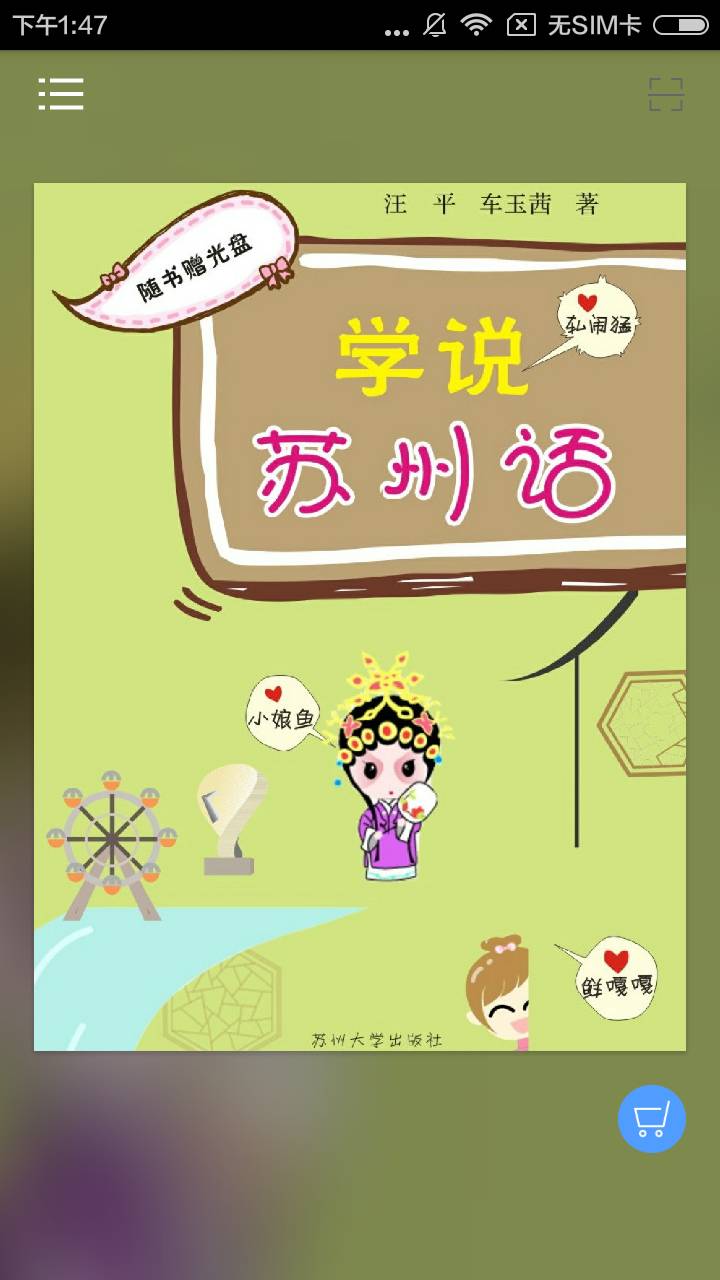 學(xué)說蘇州話1