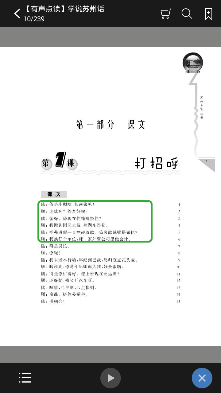 學(xué)說蘇州話3
