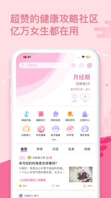 姨媽助手簡(jiǎn)潔版1