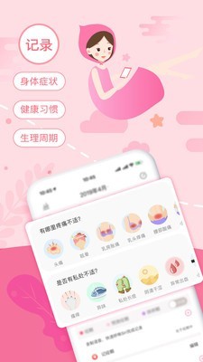 姨媽助手簡(jiǎn)潔版2