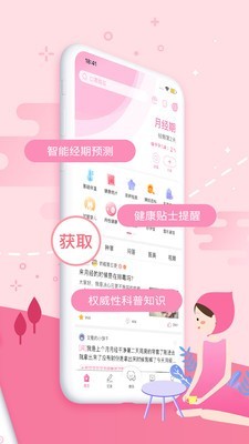 姨媽助手簡(jiǎn)潔版3