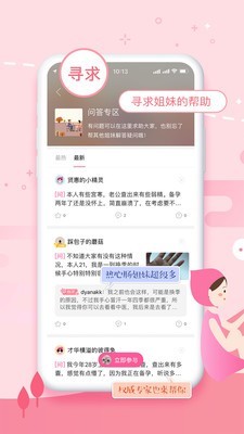姨媽助手簡(jiǎn)潔版4