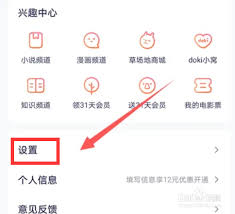 腾讯视频消息中心免打扰设置方法指南