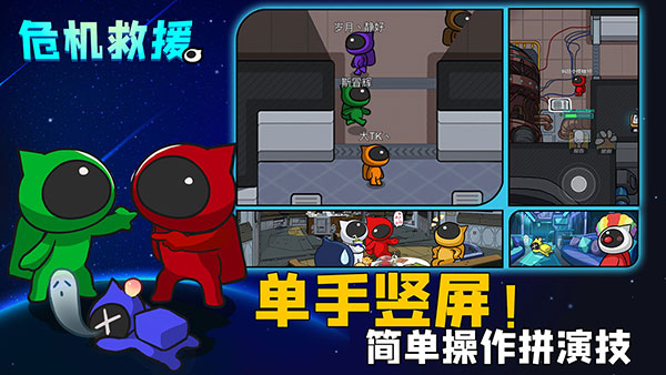 危機救援游戲1