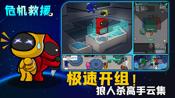 危機救援游戲2
