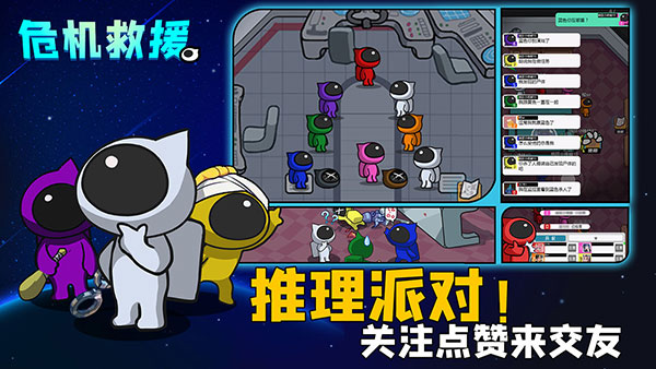 危機救援游戲3