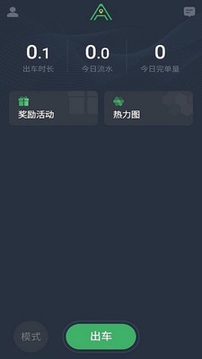 安安用車司機(jī)端1