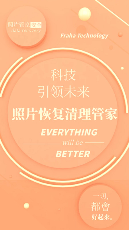 照片恢復(fù)清理管家最新免費(fèi)版2