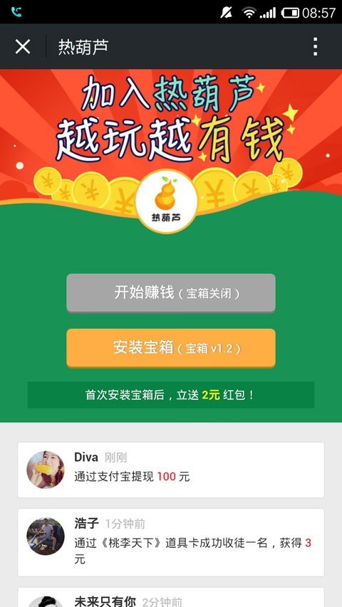 熱葫蘆試玩平臺2