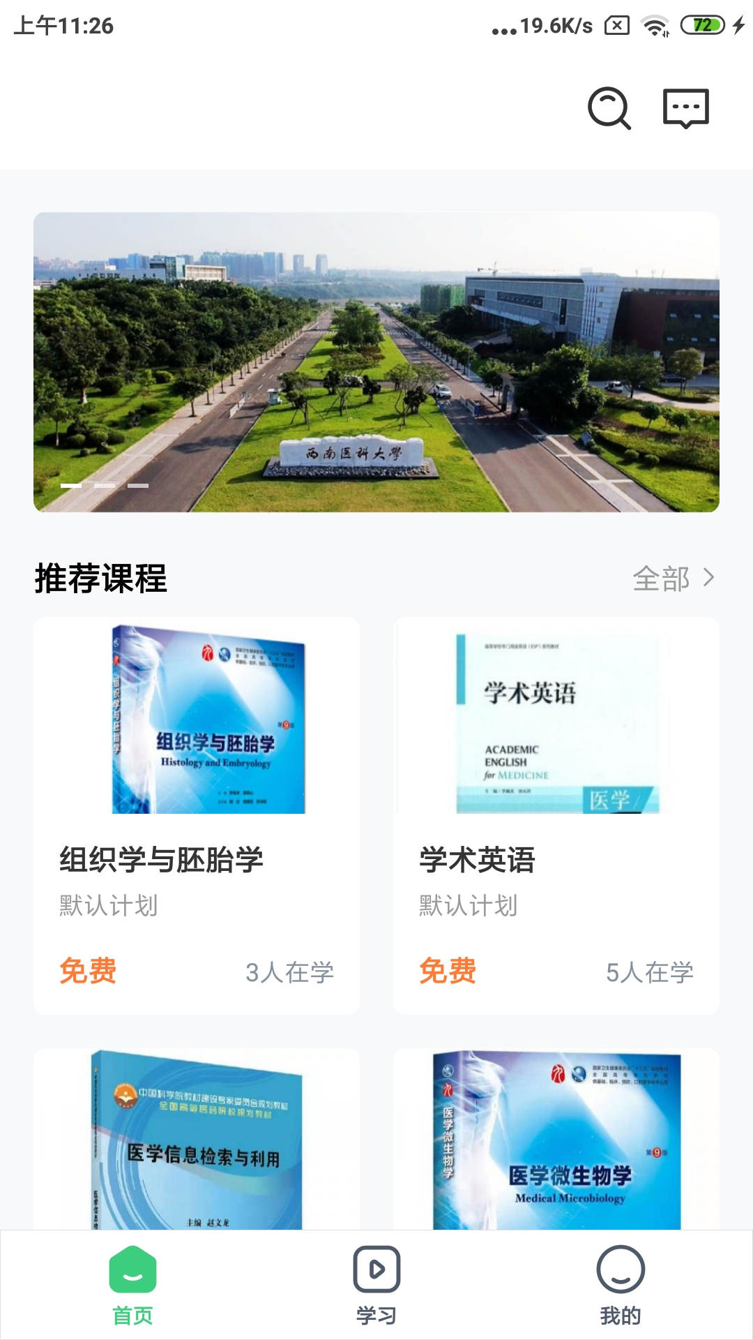 良醫(yī)教育1