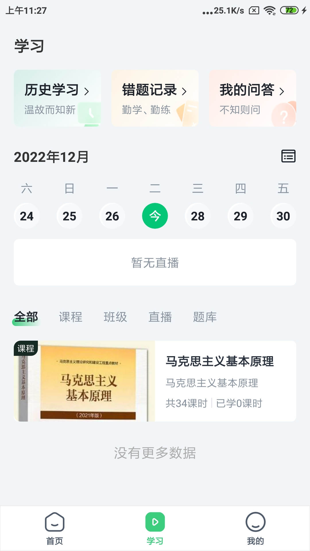 良醫(yī)教育2
