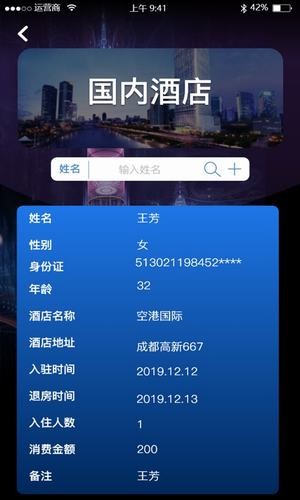 查開賓館記錄1