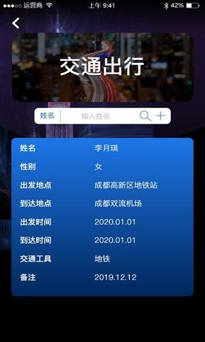 查開賓館記錄2