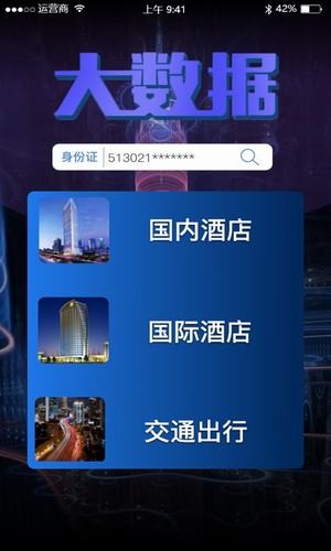 查開賓館記錄3