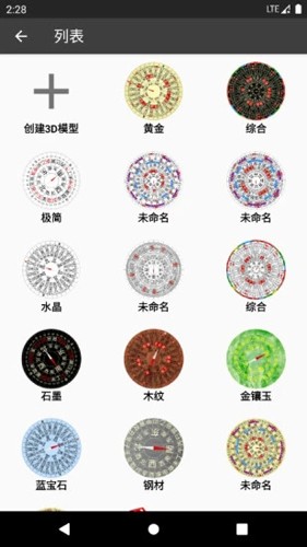 3D風(fēng)水羅盤1
