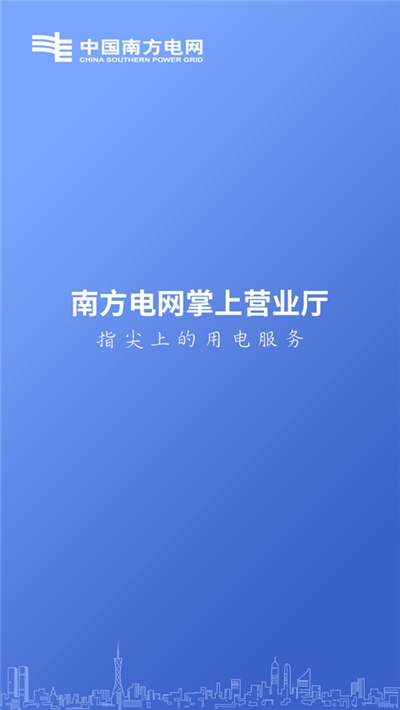 南方電網停電查詢1