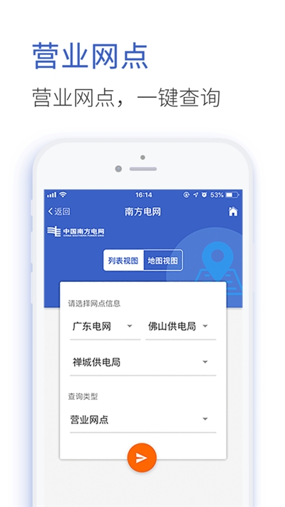 南方電網停電查詢2