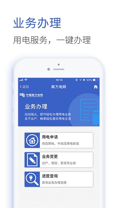 南方電網停電查詢3