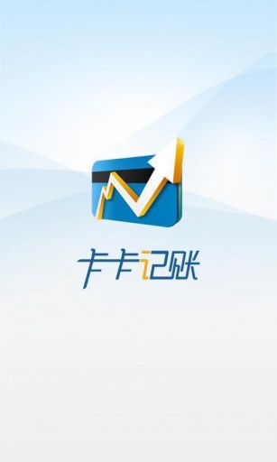 卡卡記賬1
