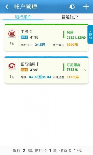 卡卡記賬4
