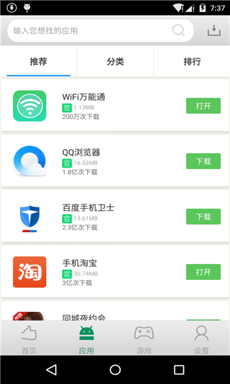 安卓應(yīng)用商店 V1.0.8 安卓版4