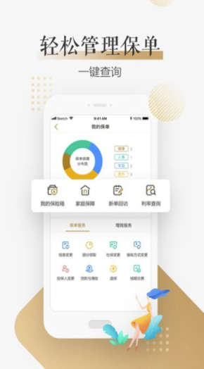 大家保險(大家保險服務(wù))V1.0.1 安卓版3