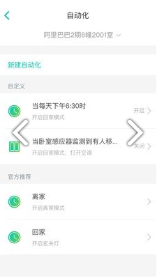 阿里小智(美的空調(diào)阿里小智)V3.8.6 安卓中文版3