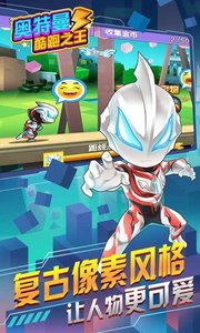 奧特曼酷跑之王1