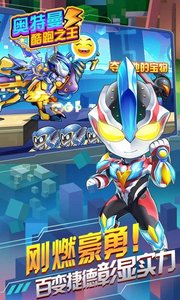 奧特曼酷跑之王2