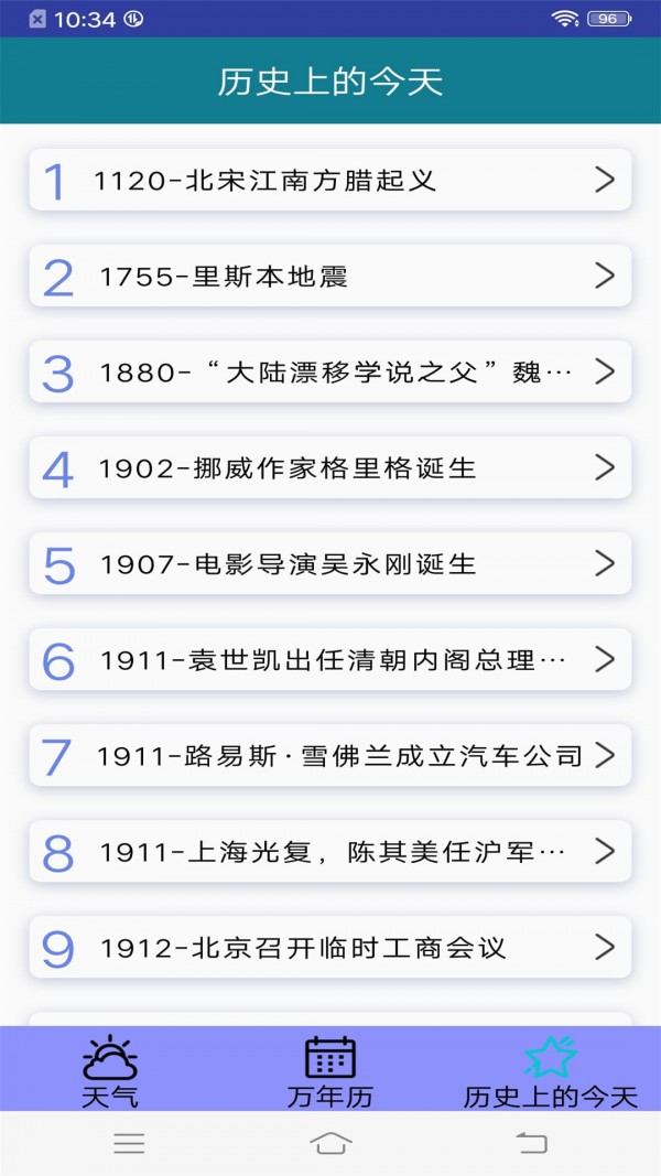 天氣預(yù)報官大字版2