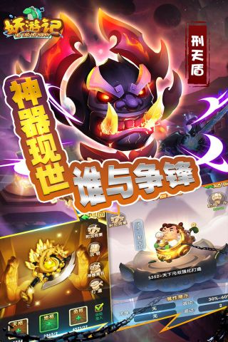 妖游記2