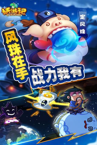 妖游記4