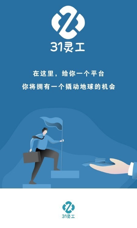 31靈工個(gè)人端2