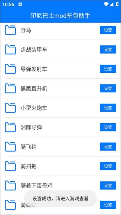 印尼巴士mod車包助手1